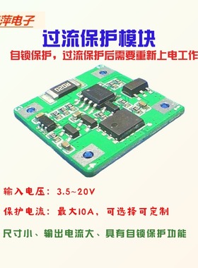 直流电流过流保护模块OCP电源保护自锁保护1A2A5A8A多种电流保护