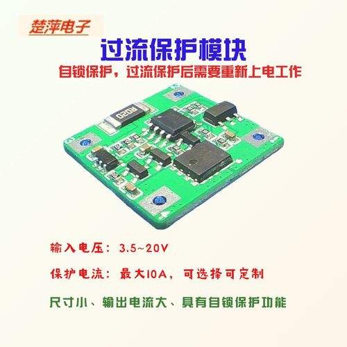 直流电流过流保护模块OCP电源保护自锁保护1A2A5A8A多种电流保护