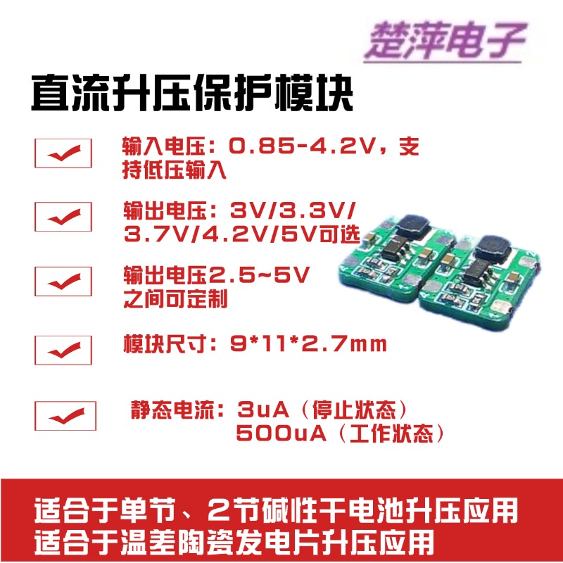 DC-DC直流电源升压模块输入电压0.85-4.2V输出电压2.5-5V干电池