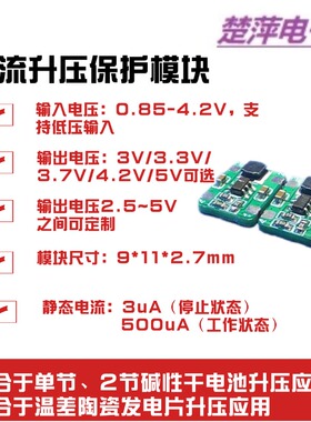 DC-DC直流电源升压模块输入电压0.85-4.2V输出电压2.5-5V干电池