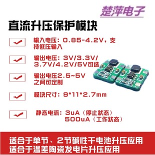 DC-DC直流电源升压模块输入电压0.85-4.2V输出电压2.5-5V干电池