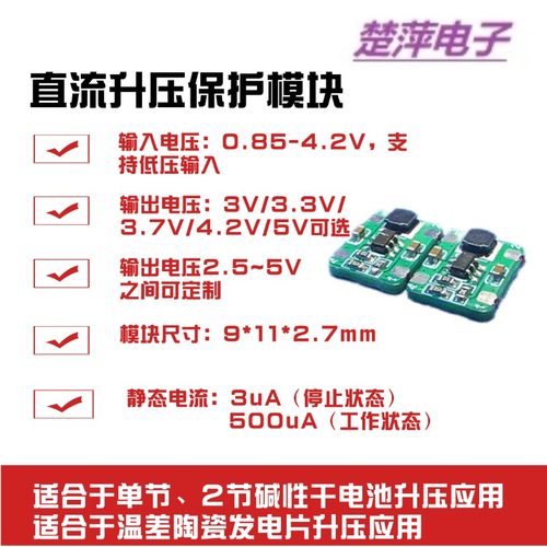 DC-DC直流电源升压模块输入电压0.85-4.2V输出电压2.5-5V干电池