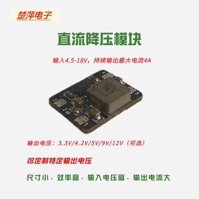 DC-DC电源降压模块输入电压5-18V输出电压3.3V/4.2V/5V大电流