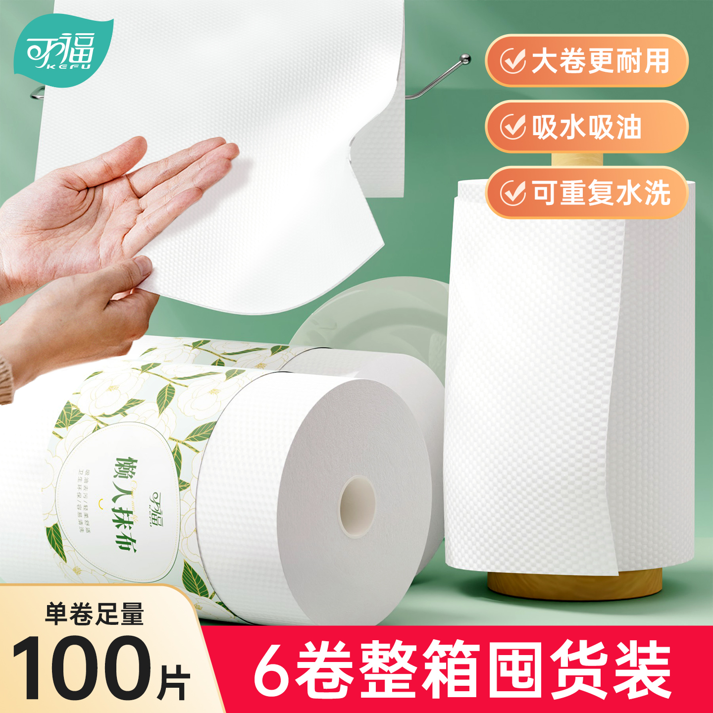 可福足量100片一次性懒人抹布