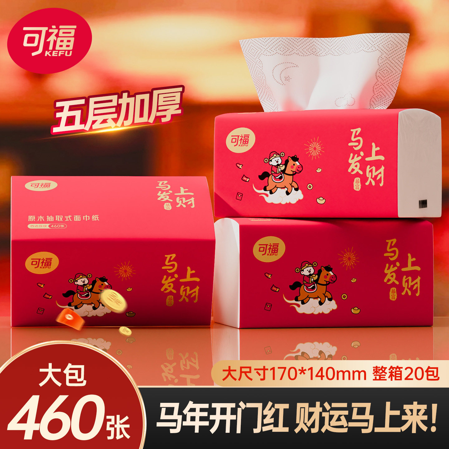 2026春节马年抽纸家用纸巾实惠装整箱批发餐巾擦手婴儿纸抽卫生纸,节庆用品/礼品,春节礼盒,淘宝优惠券,粉丝福利购,淘宝优惠卷
