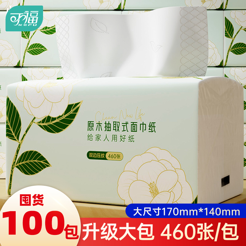 可福100大包纸巾抽纸整箱家用实惠装山茶花餐巾纸卫生纸面巾纸抽