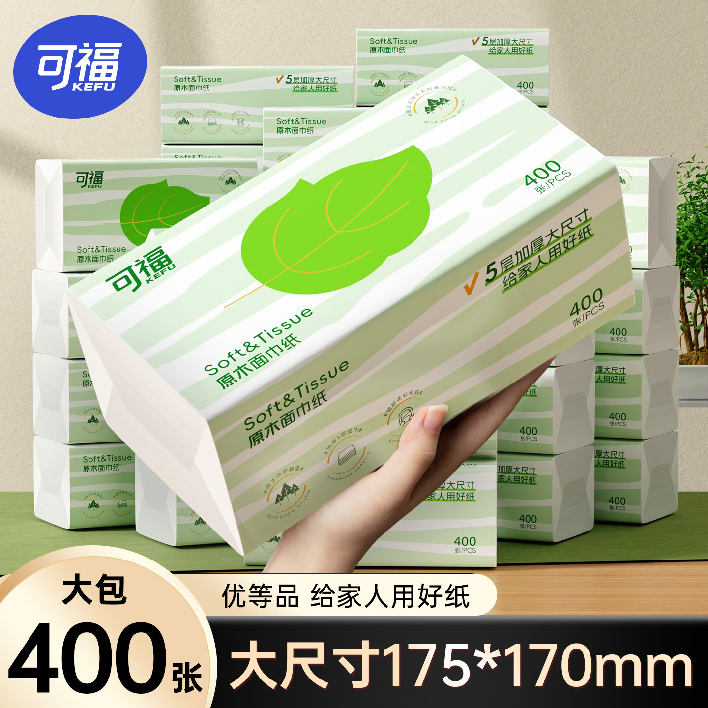 可福大包400张抽纸家用实惠装整箱批优等品卫生餐巾纸面巾纸厕纸