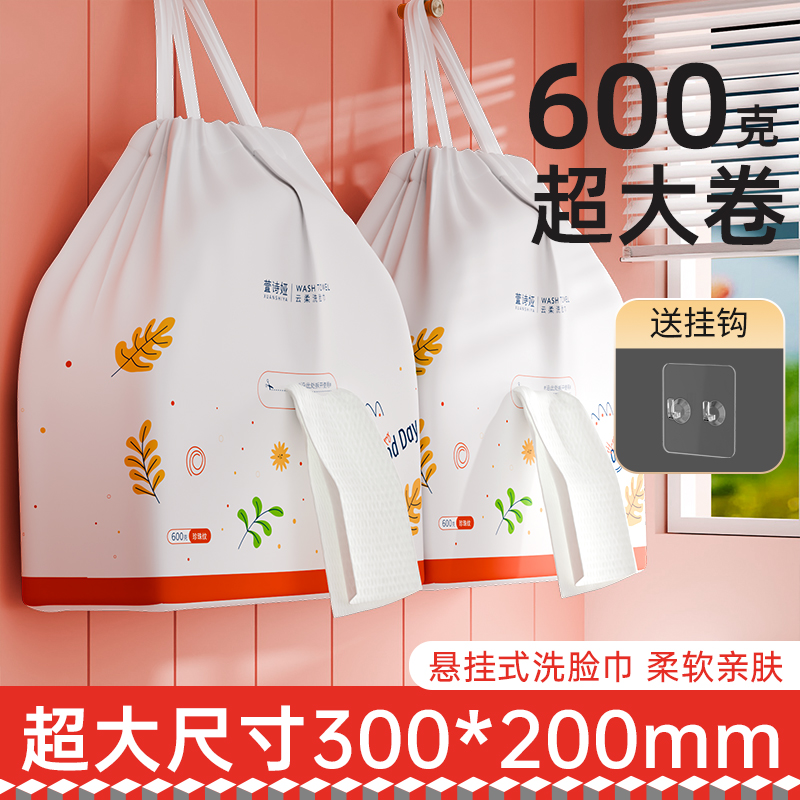 大包600g一次性洗脸巾