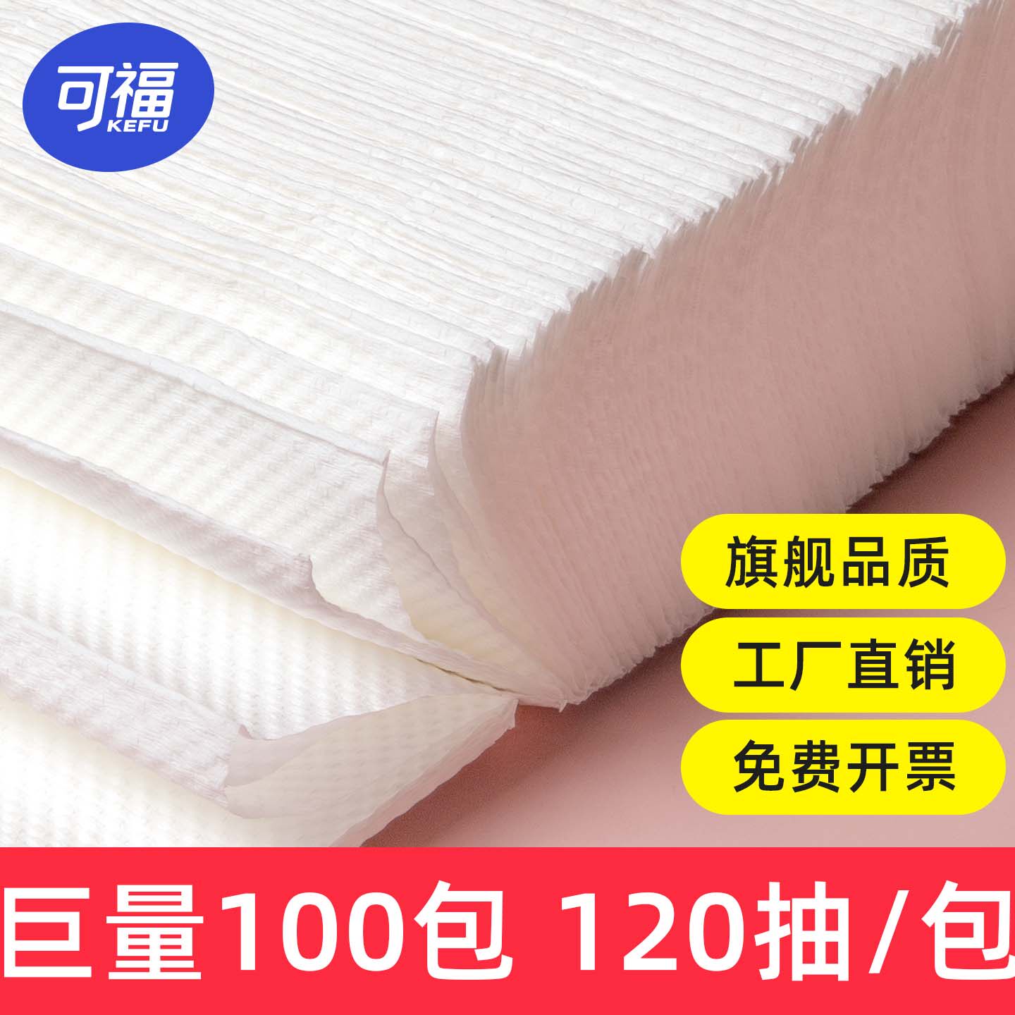 可福可擦手商用酒店卫生间纸巾整箱厨房厕所家用抽取式洗手间抽纸