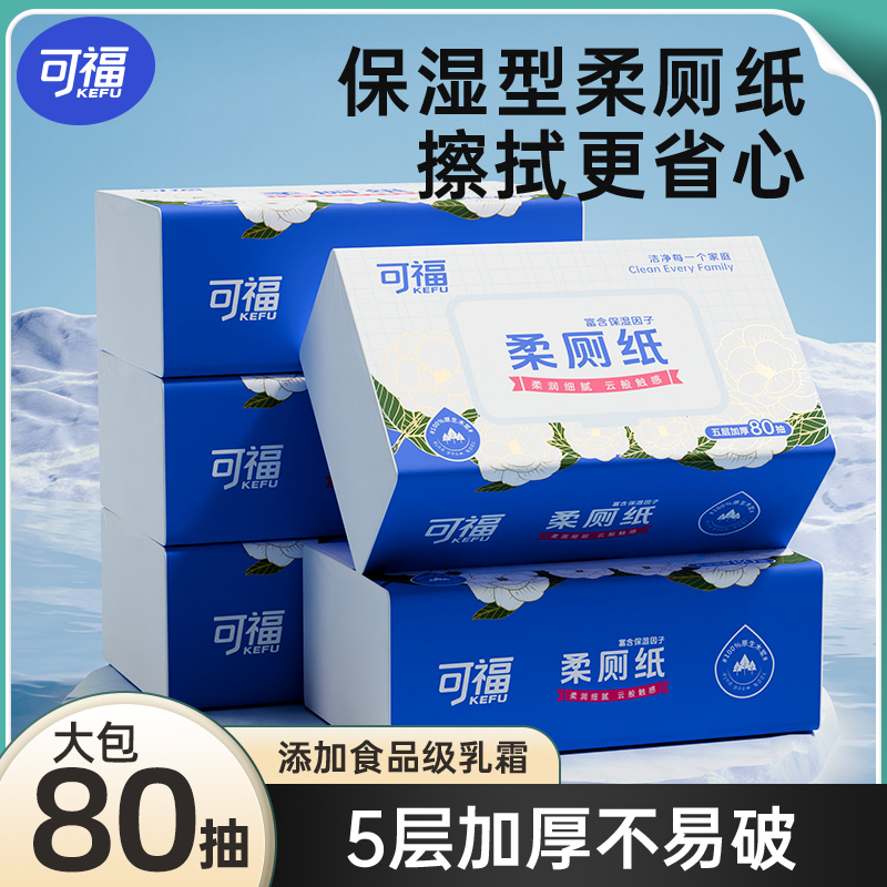 可福80抽大包婴儿柔厕纸