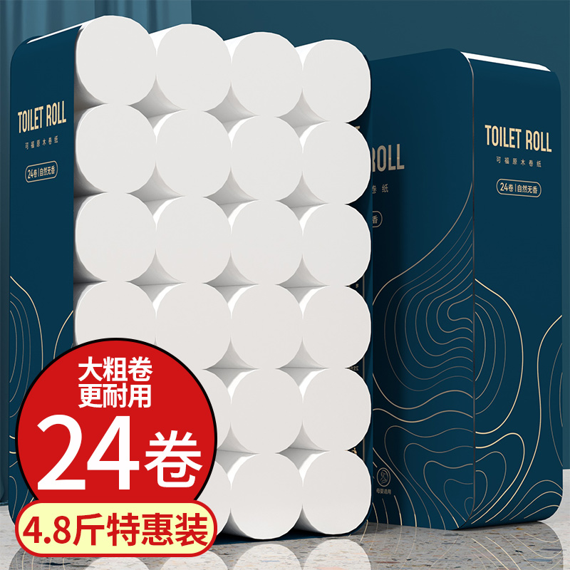 24卷4.8斤大卷衛生紙無芯卷紙
