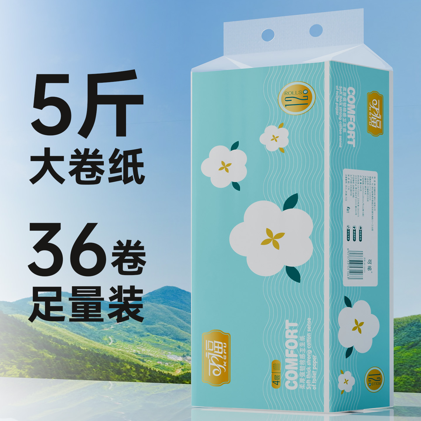 可福单提12卷福利装来袭