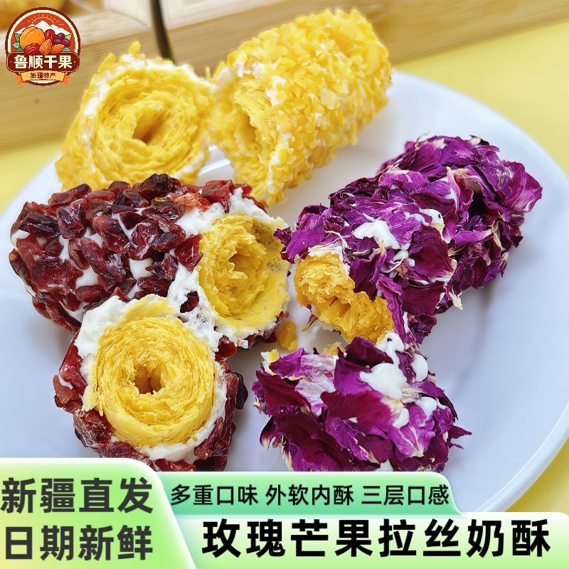 新疆特产多种口味玫瑰茉莉蔓越莓芒果拉丝奶酥卷独立包装休闲零食
