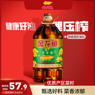 金龙鱼 纯香菜籽油5L 桶装 家用食用油厨房烘焙健康 物理压榨油