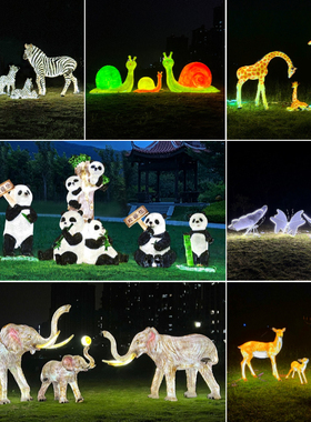 户外发光熊猫长颈鹿梅花鹿斑马大象蜗牛蝴蝶园林亮化景观装饰雕塑