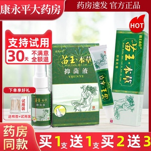 旗舰店LL 百代医传苗王本草抑菌软乳膏喷剂官方正品 买1送1