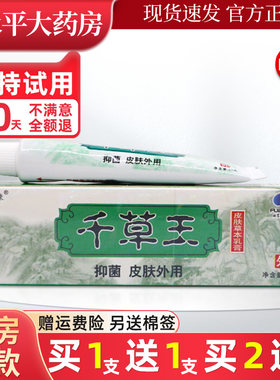 天下康千草王抑菌乳膏官方正品