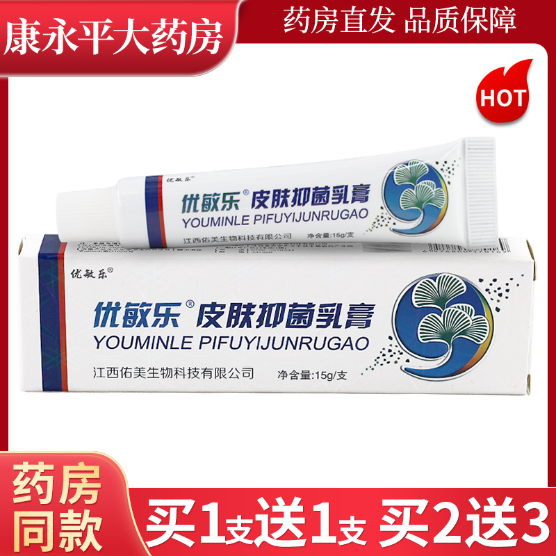 优敏乐皮肤抑菌乳膏皮肤外用