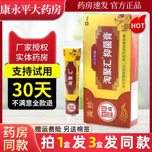 黄抄淘聚汇抑菌乳膏官方正品