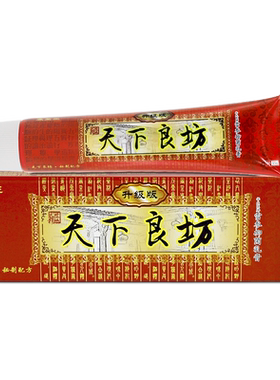 养至正天下良坊草本抑菌乳膏