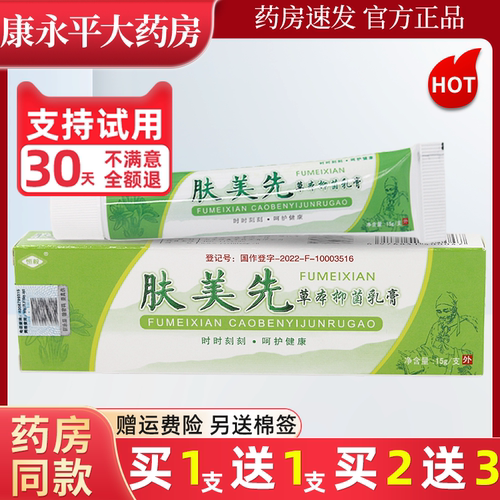 恒毅肤美先乳膏官方正品