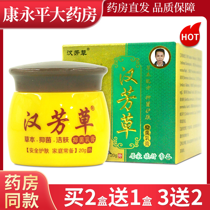 汉芳草抑菌乳膏汉方草草本软膏汗方草皮肤外用wl