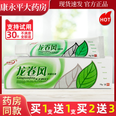 买1送1护必行龙卷风乳膏15g