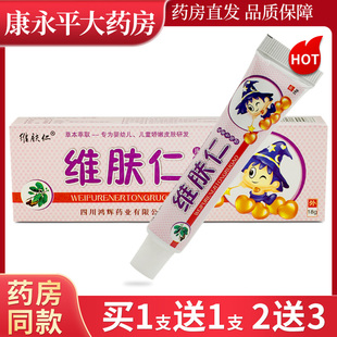 维肤仁儿童乳膏婴幼儿童皮肤外用止痒软膏18g 支LL