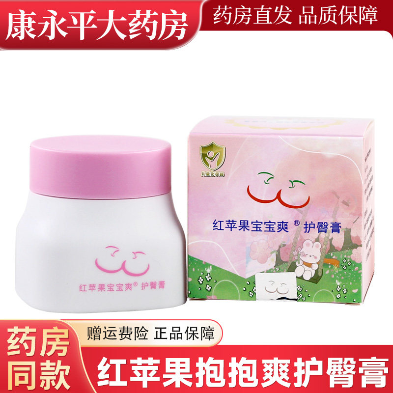 红苹果抱抱爽臀膏屁屁霜