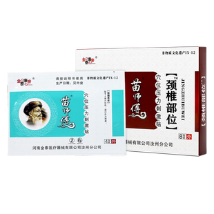 金泰康帝苗师傅颈椎部位穴位压力刺激贴8贴肩颈不适贴膏LL