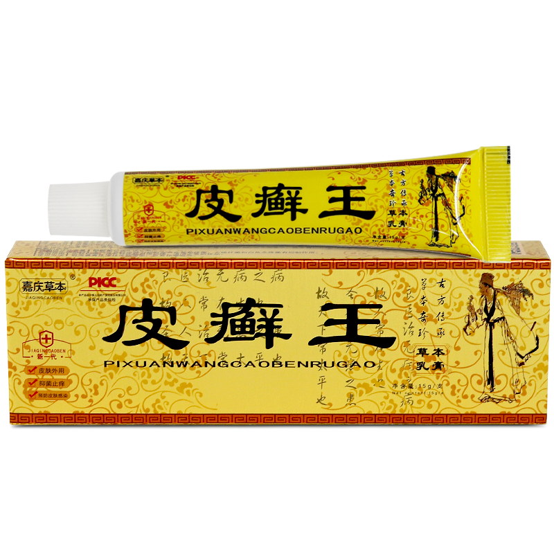 嘉庆草本皮癣王乳膏官方正品
