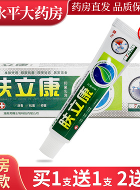 黄铍医肤立康草本抑菌乳膏 黄皮医夫立康皮肤外用软膏XC