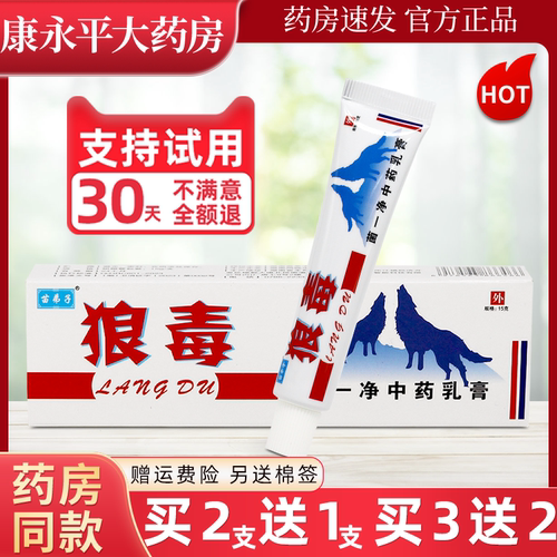 苗弟子狼毒菌一净抑菌乳膏