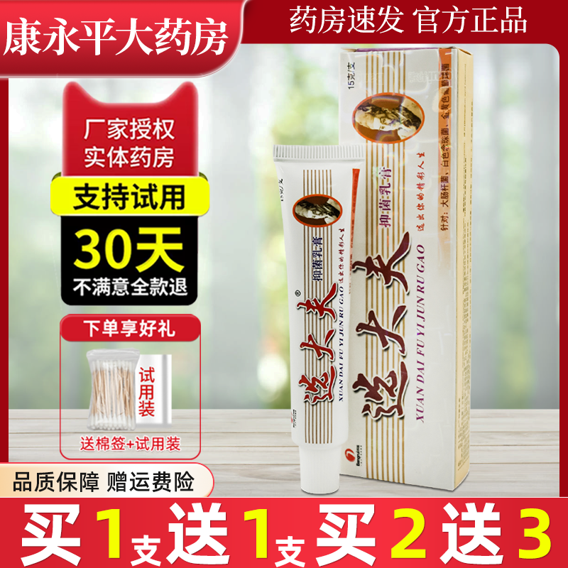 2支9.5元选大夫乳膏官方正品邦瑞