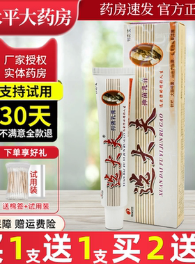 【2支9.5元】选大夫草本抑菌软乳膏藓癣邦瑞官方正品旗舰店LL
