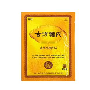 名丹古方魏氏远红外理疗贴8贴WL