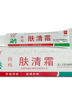 序诚蜗牛梅苗药肤清霜抑菌乳膏