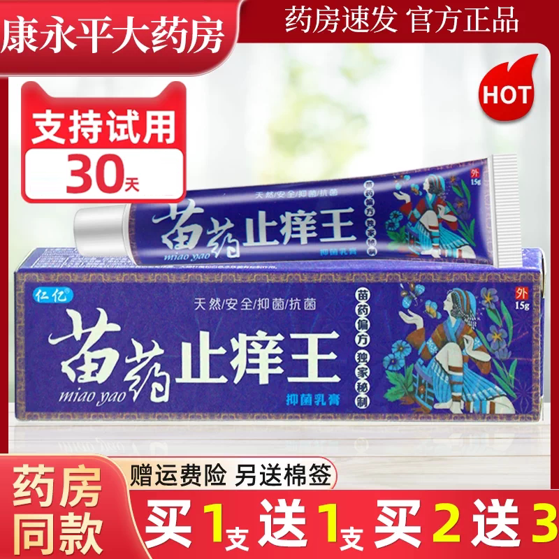 仁亿苗药止痒王抑菌乳膏皮肤外用植物草本止痒软膏官方正品LL