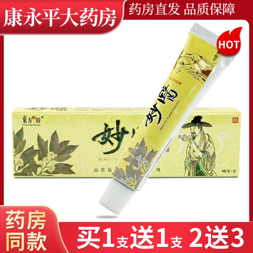 妙医草本乳膏东方之骄