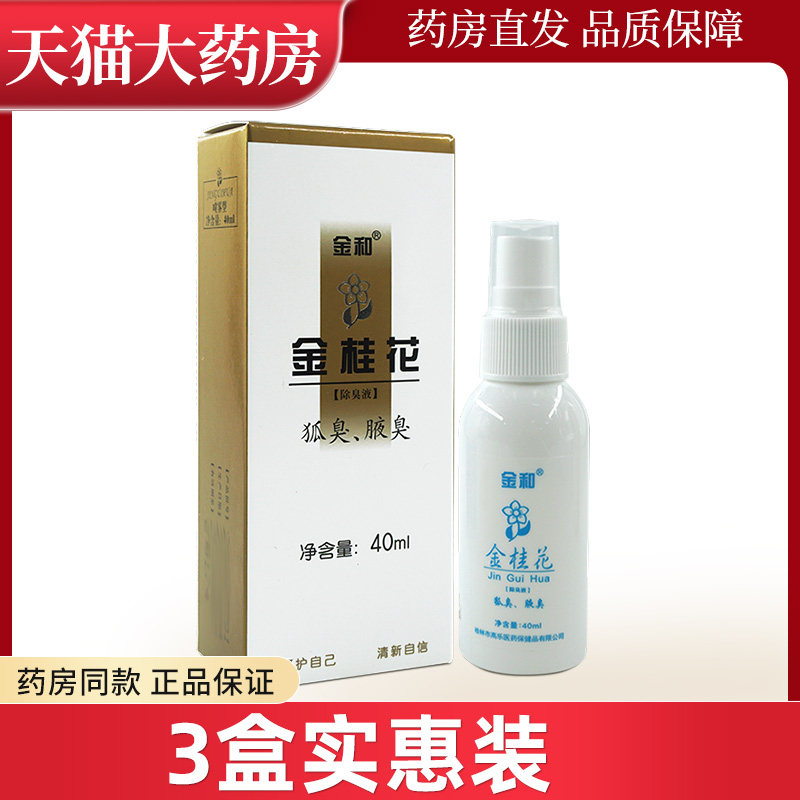 金和金桂花除臭液40ml喷剂外用wl