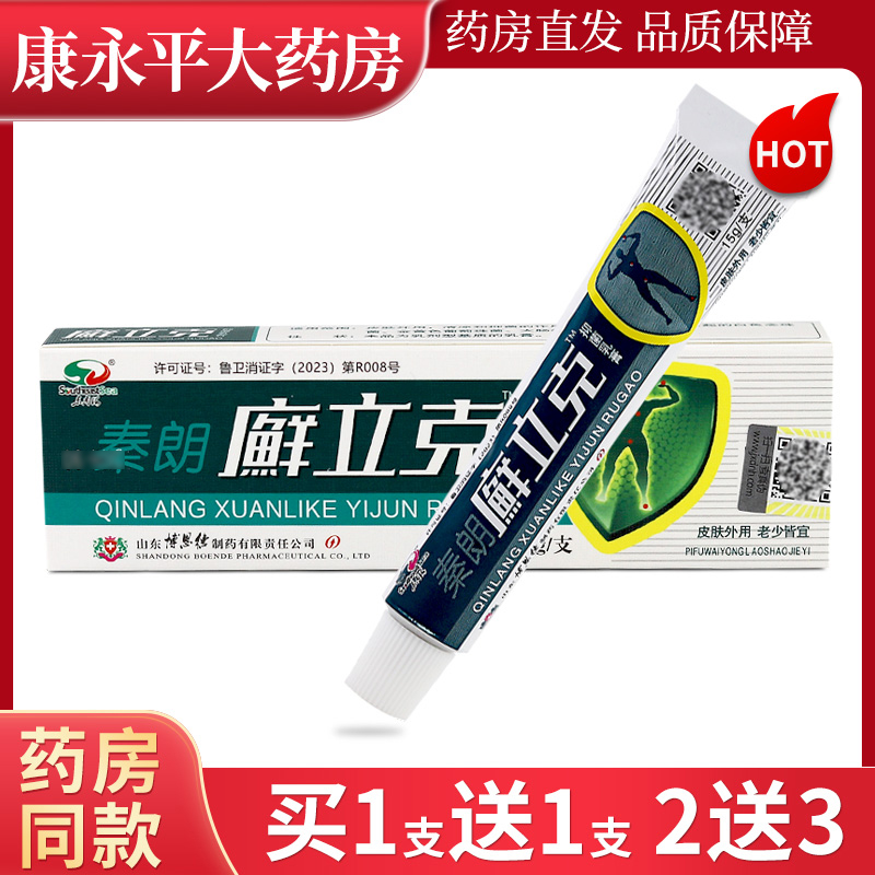 秦朗廯立克草本抑菌乳膏