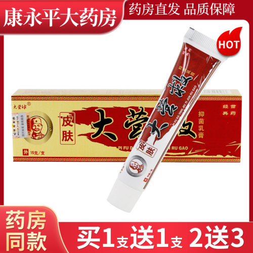 大营球皮肤大营救抑菌乳膏