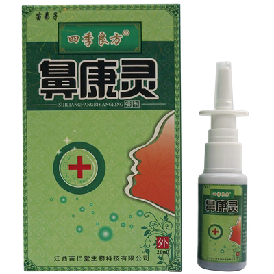 鼻康灵喷剂江西苗仁堂苗弟子