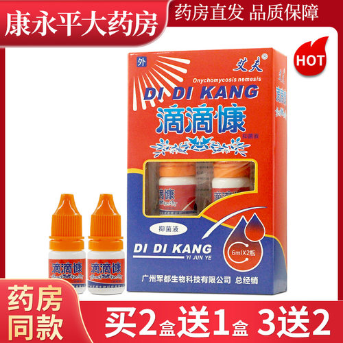 详见包装抑菌液艾夫滴滴慷