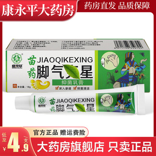 盛灵草苗药脚气草本抑菌乳膏18g/支星克皮肤外用软膏LL