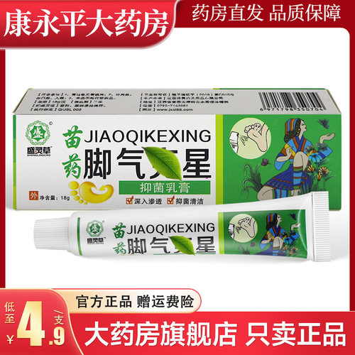 盛灵草苗药草本抑菌乳膏