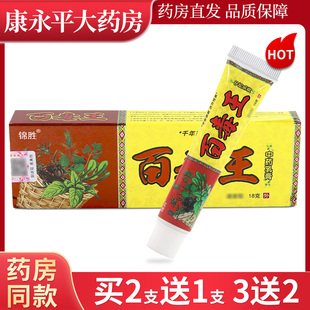 锦胜百毒王草本抑菌乳膏皮肤外用软膏官方正品旗舰店