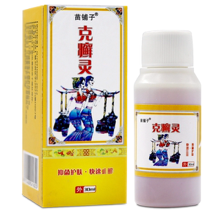 苗铺子克癣灵配用龙蛇膏五毒膏一盒灵包邮LL