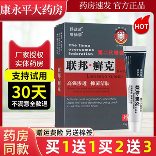 贝仙乐联邦癣克草本抑菌乳膏25g 支皮肤外用软膏LL
