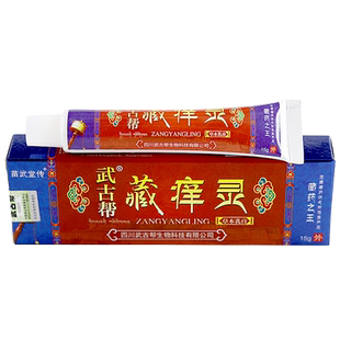 苗武堂传武古帮藏痒灵草本乳膏【天猫正品】皮肤外用抑菌软膏LL